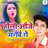 About Holi Auje Manaibe Ge Song
